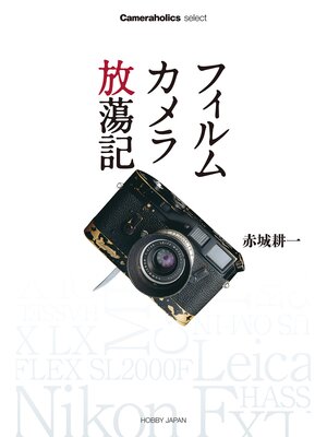 cover image of Cameraholics selectフィルムカメラ放蕩記